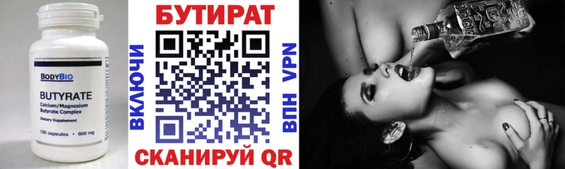 Купить где Пласт Бутират оксана